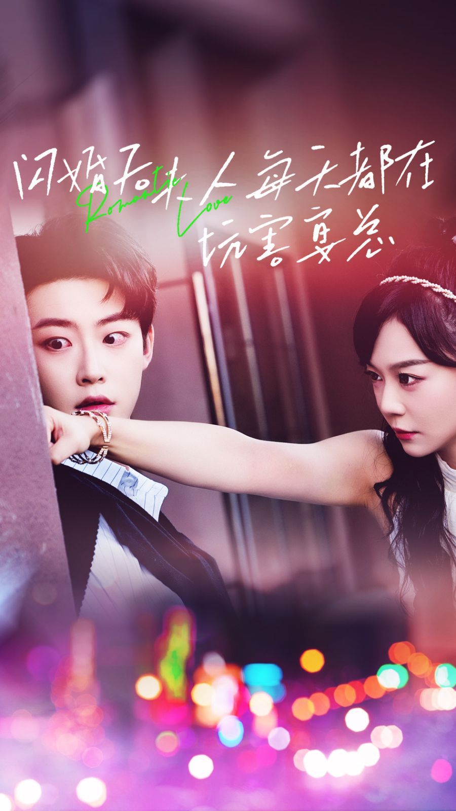 闪婚后夫人每天都在坑害宴总 第41-69集完结(大结局)