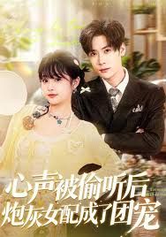 心声被偷听后炮灰女配成了团宠 全集(大结局)