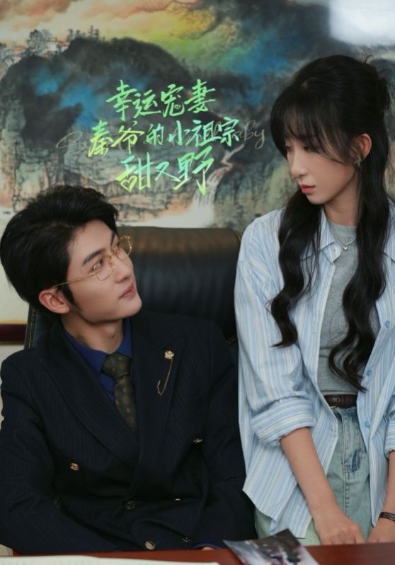 幸孕宠妻秦爷的小祖宗甜又野 第21-40集