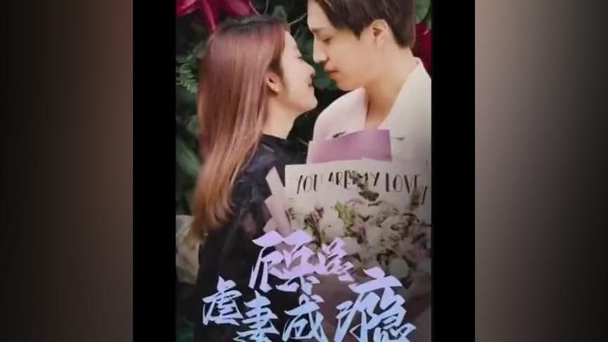 顾总虐妻成瘾 第21-40集