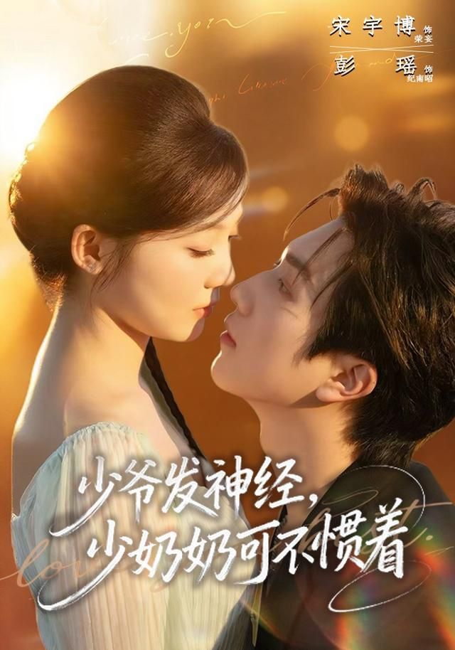 少爷发神经，少奶奶可不惯着 全集完结(大结局)