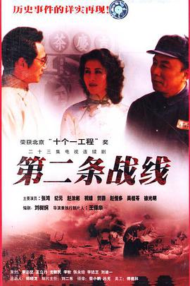 第二条战线 第16集
