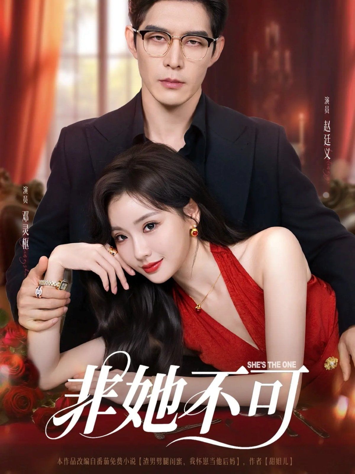 非她不可 全集完结(大结局)