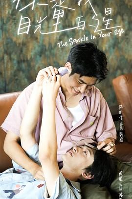 你是我目光里的星 第7集