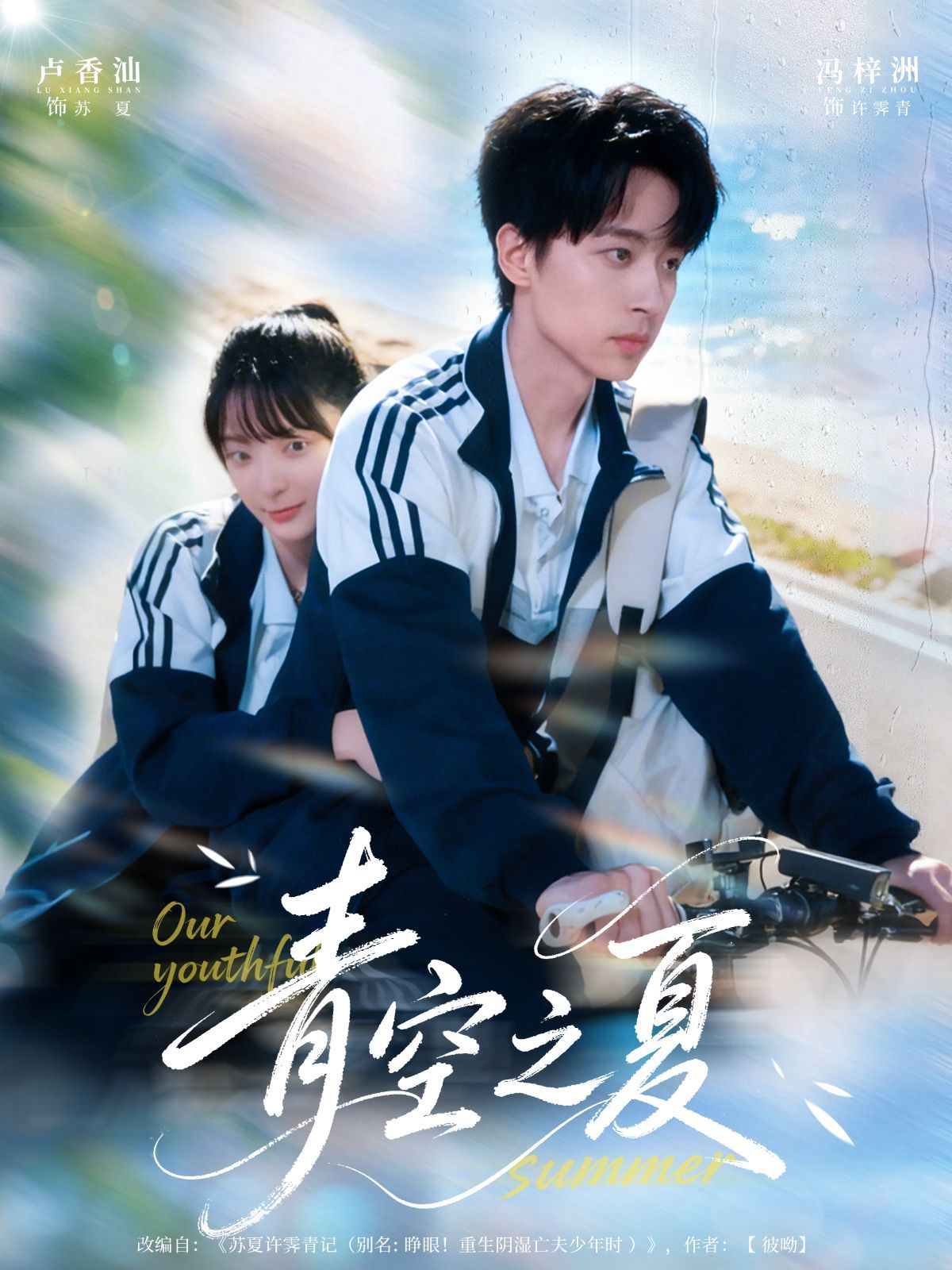 青空之夏 全集完结(大结局)