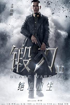 锻刀之绝地重生 第3集