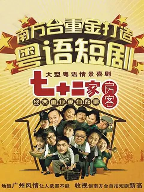 七十二家房客第十四部 第89集