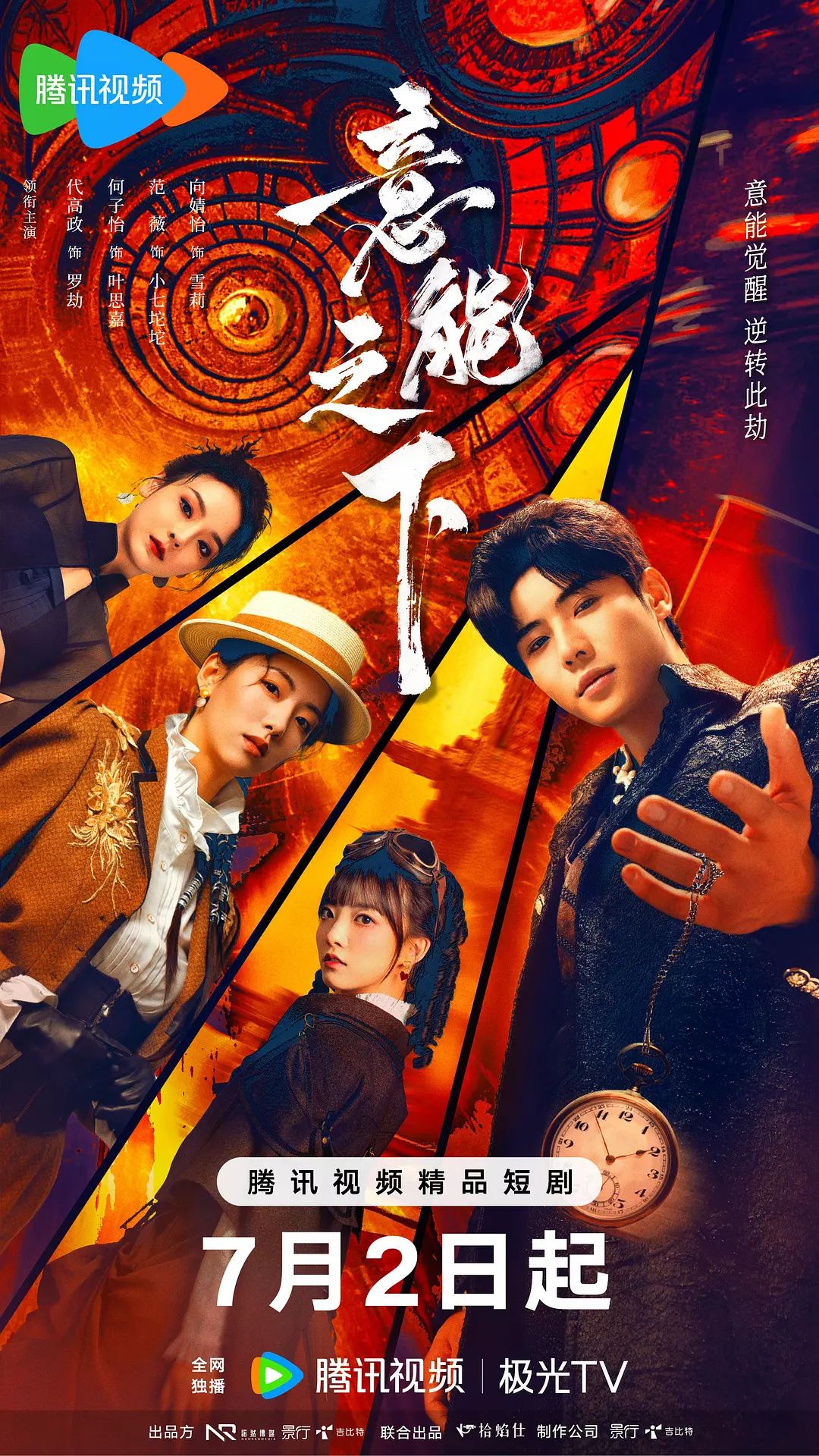 意能之下 第12集