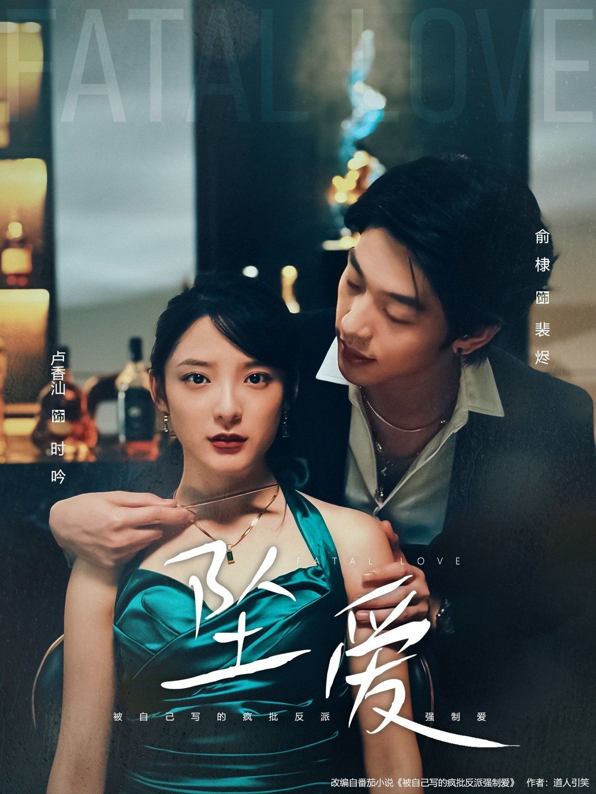 坠爱 全集完结(大结局)