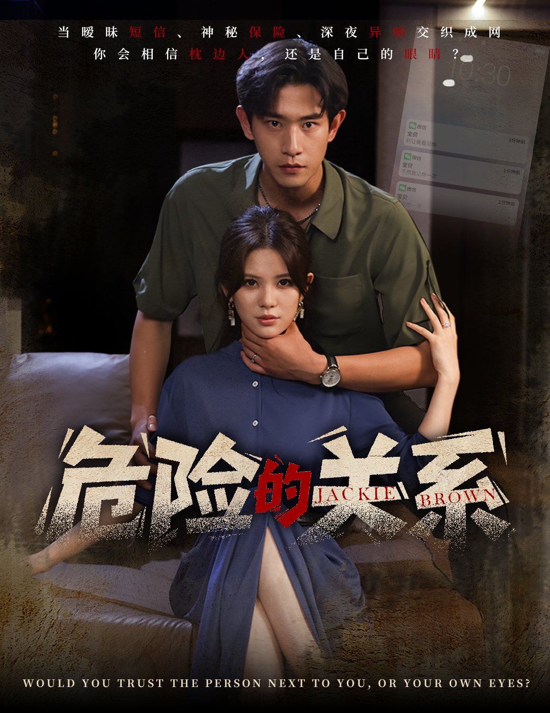 危险的关系 全集完结(大结局)