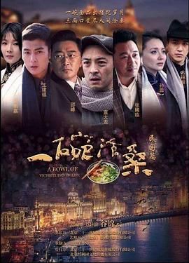 一碗沧桑 第34集