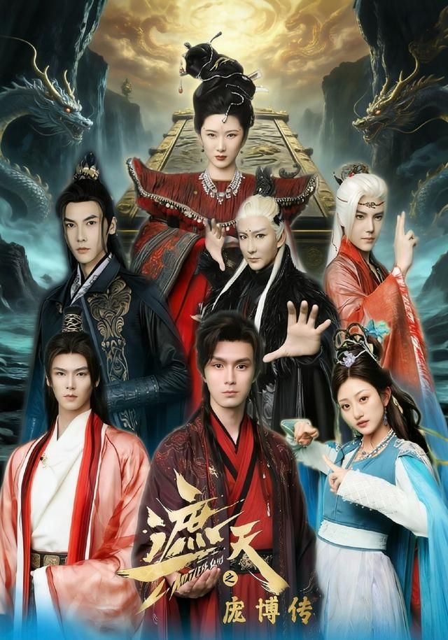 遮天之庞博传 全集完结(大结局)