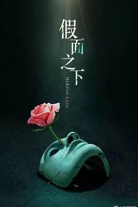 假面迷情 第5集