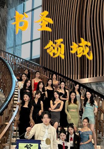 书圣领域 第41-60集