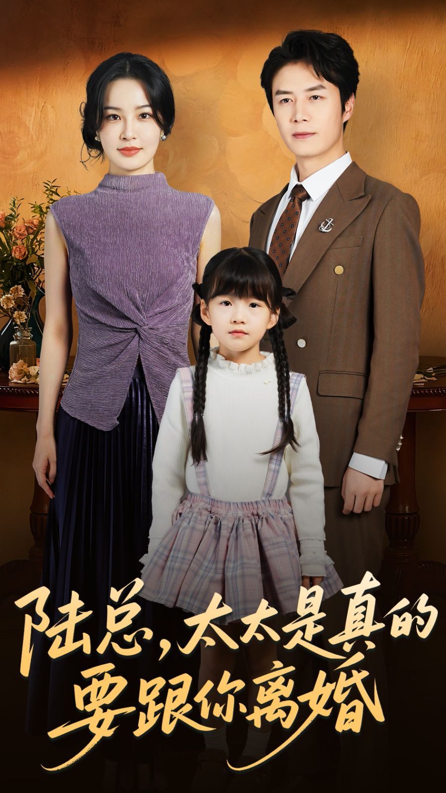 陆总太太是真的要跟你离婚 全集完结(大结局)