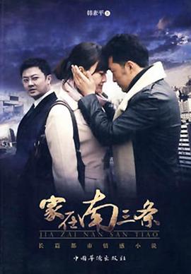 家在南三条 第31集