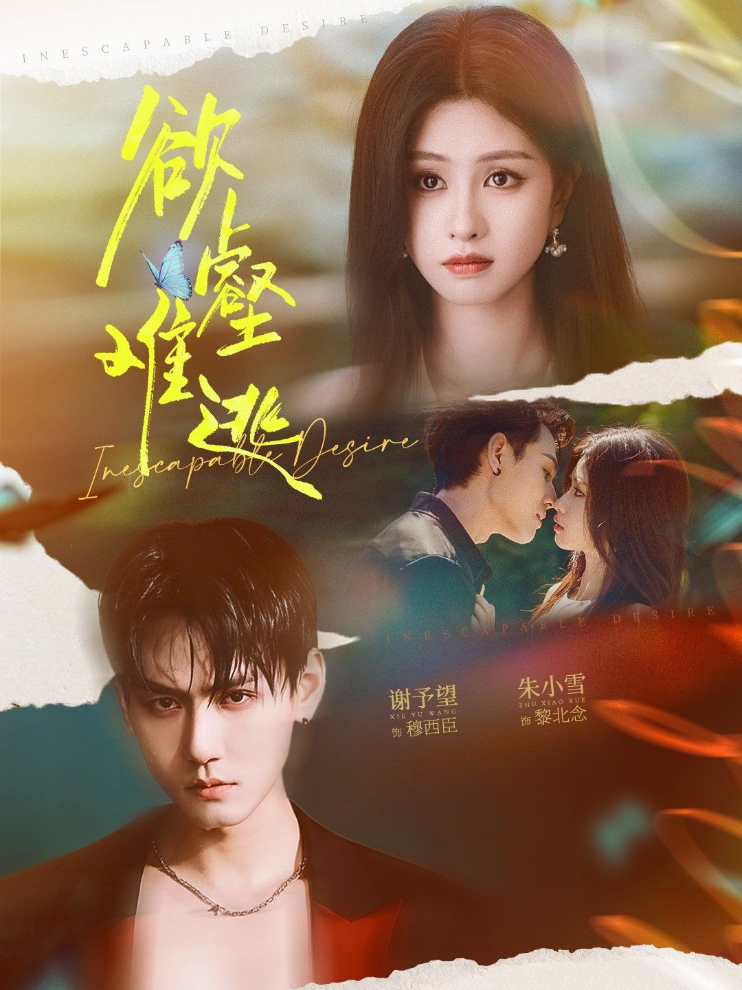 欲壑难逃 全集完结(大结局)