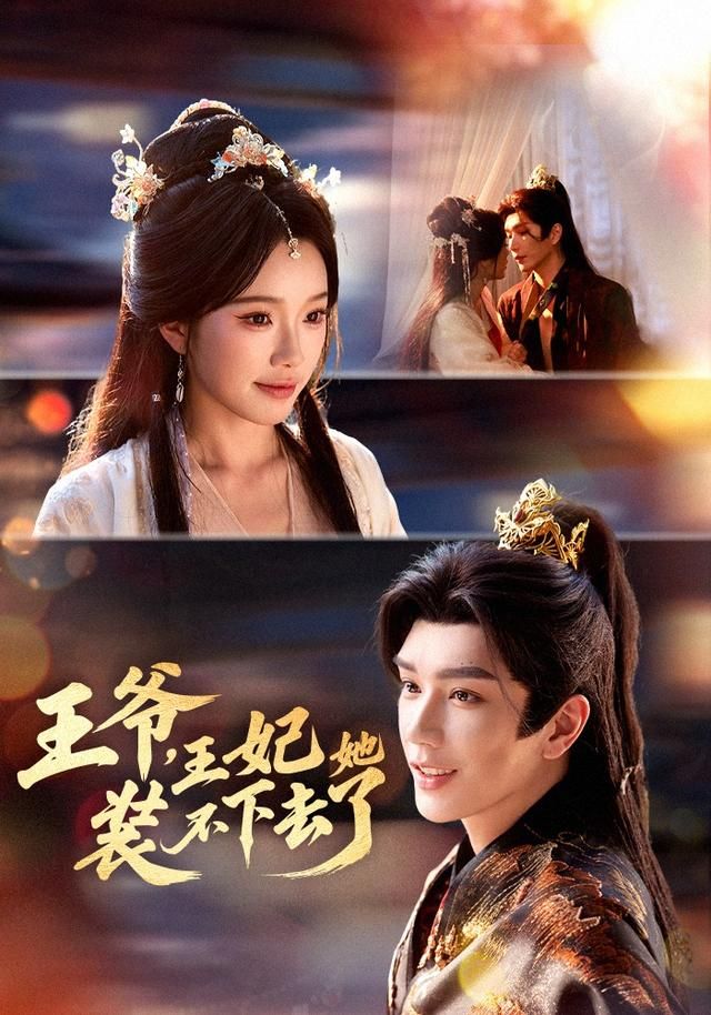 王爷，王妃她装不下去了 全集完结(大结局)