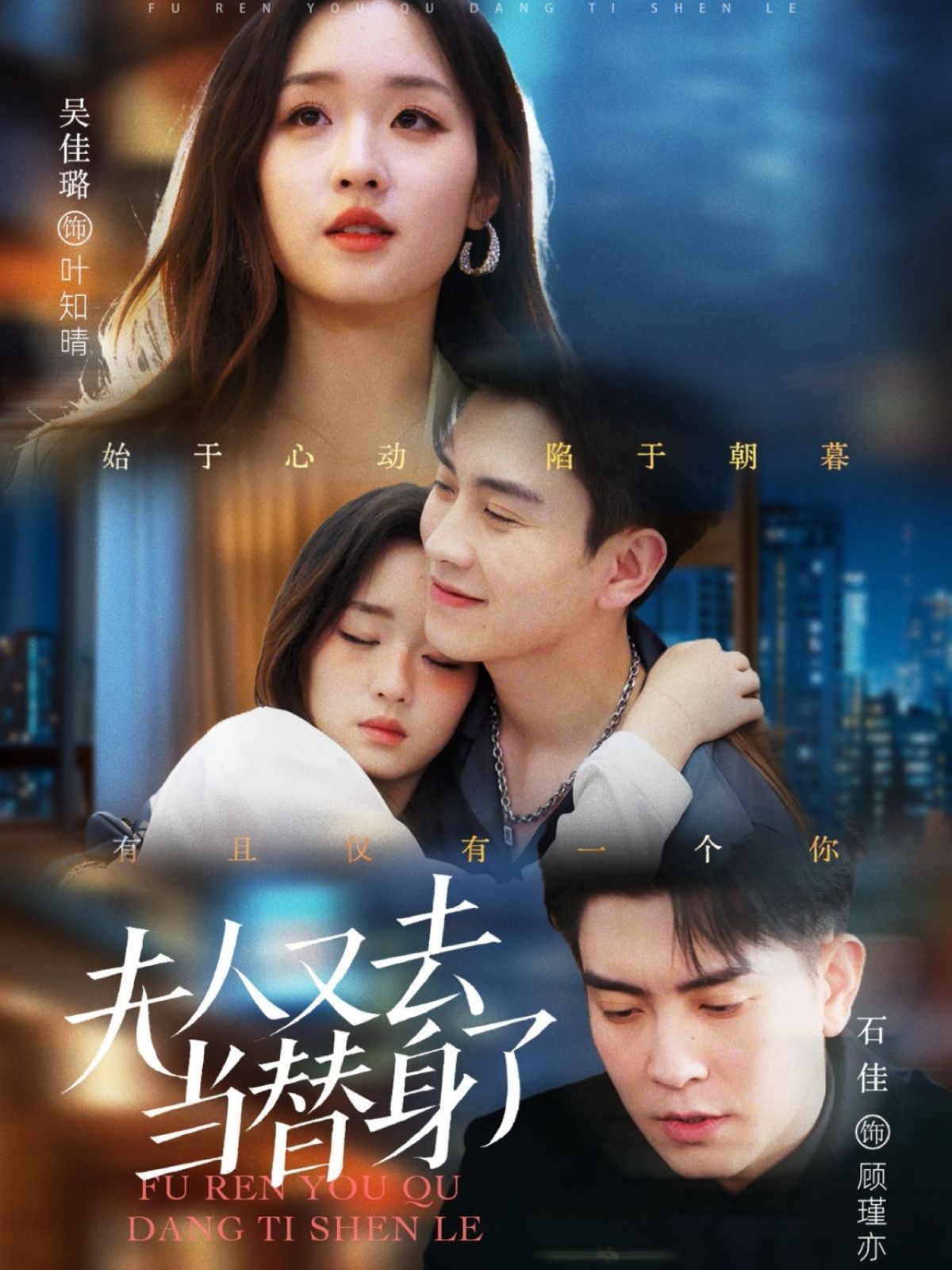 夫人又去当替身了 第21-40集