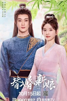 替婚新娘 第3集