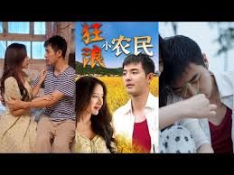 狂浪小农民 第61-80集完结(大结局)