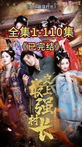 从牛马到副皇，史上最强村长 全集完结(大结局)