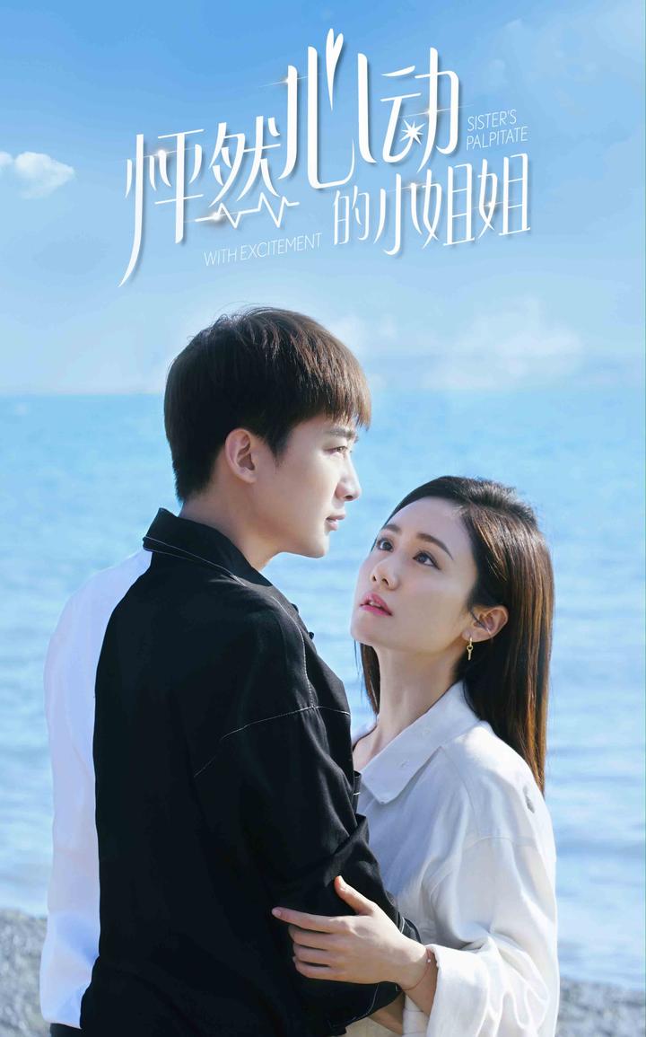 怦然心动的小姐姐第二季 第13集