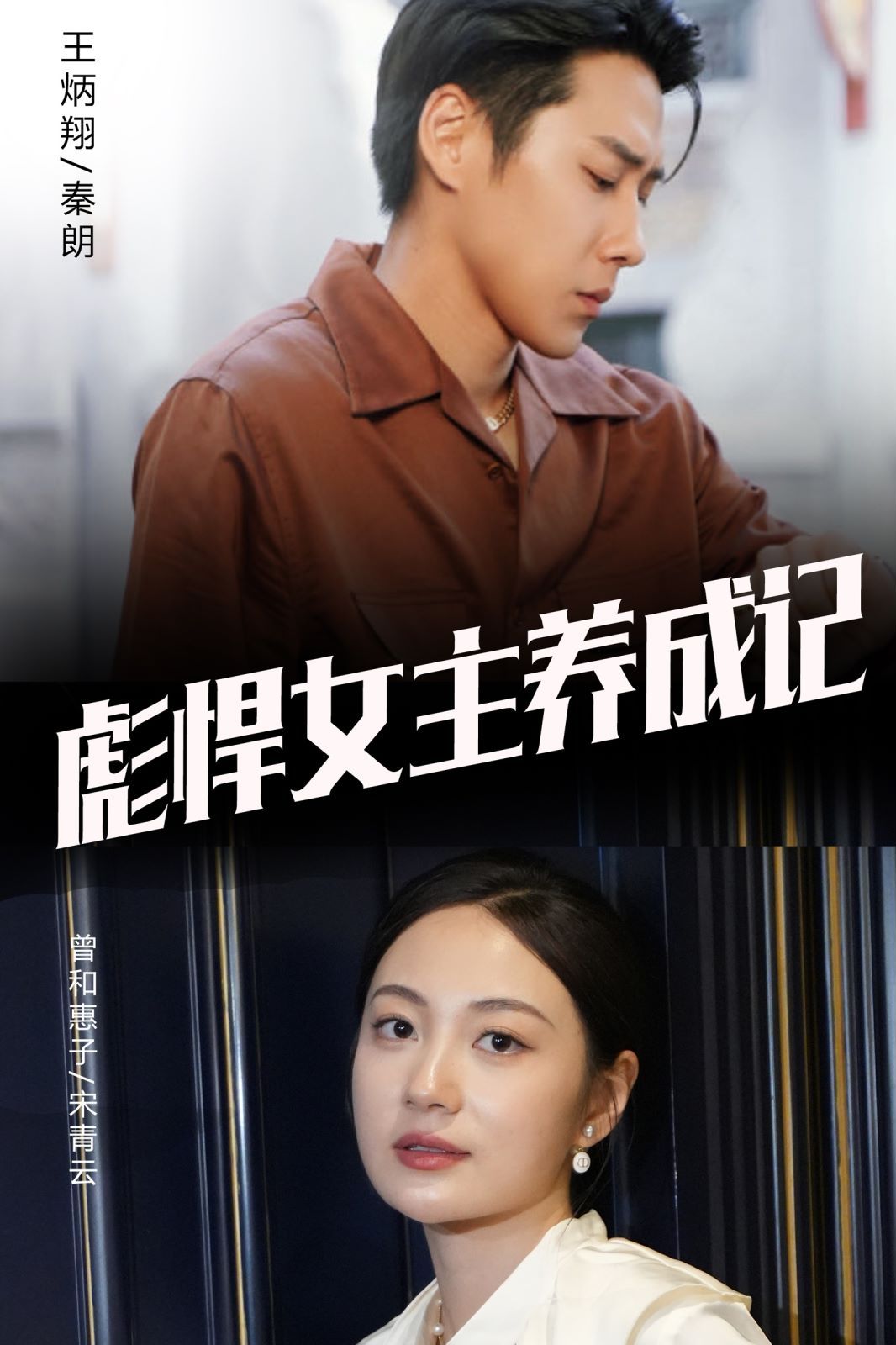 彪悍女主养成记 第41-60集完结(大结局)