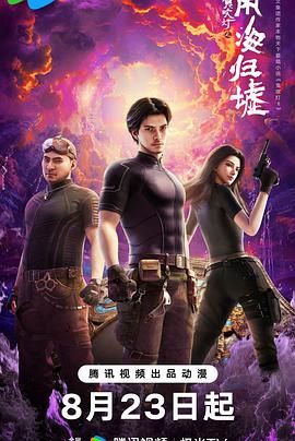 鬼吹灯之南海归墟 第14集