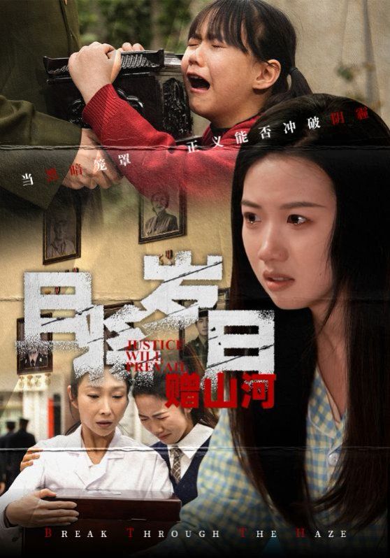 且将岁月赠山河 第1-20集