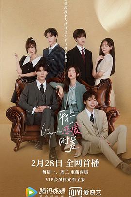 平行恋爱时差 第2集