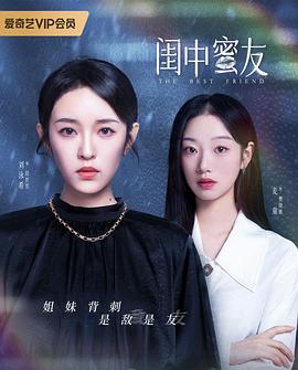 闺中蜜友 第3集