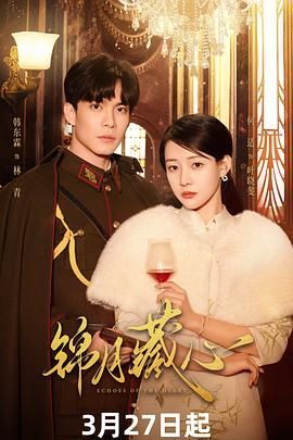 锦月藏心 第9集