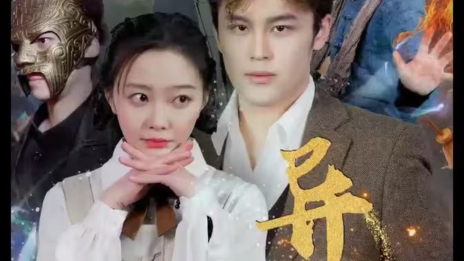 异能英雄扫把星 第21-40集