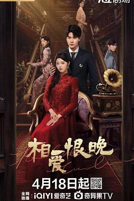 相爱恨晚 2025 第3集