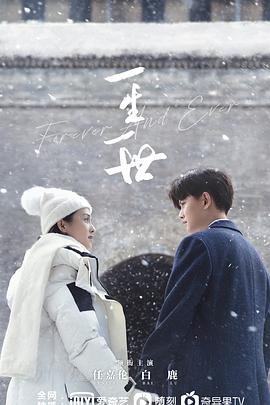 一生一世 第23集