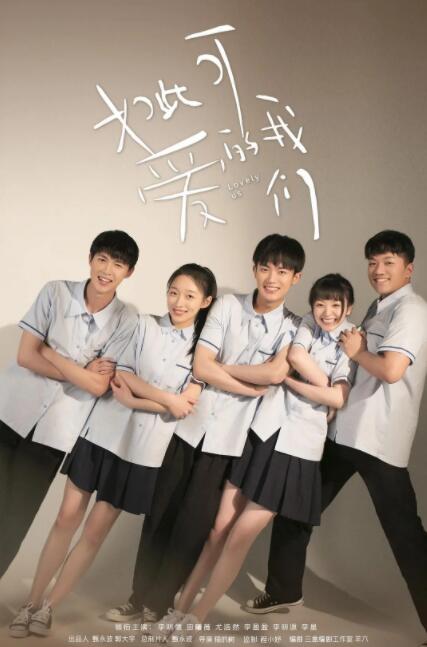 如此可爱的我们 第09集