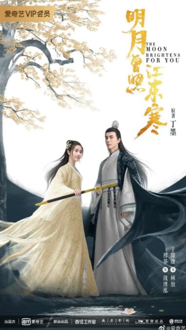 明月曾照江东寒 第01集