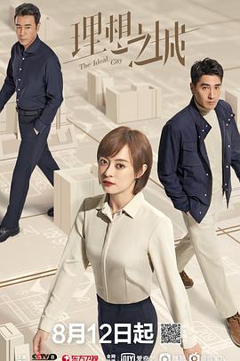 理想之城 第27集