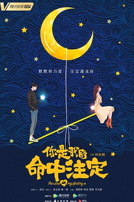 你是我的命中注定 第05集