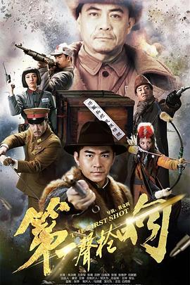 第一声枪响 第37集