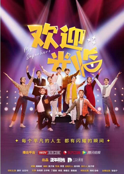 欢迎光临 第36集