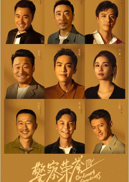 警察荣誉 第12集