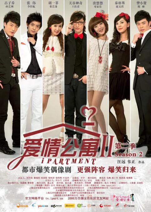 爱情公寓2 第03集