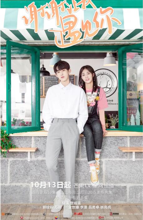 谢谢让我遇见你 第28集