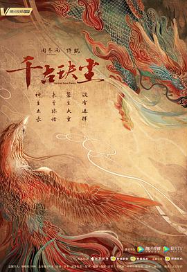 千古玦尘 第04集