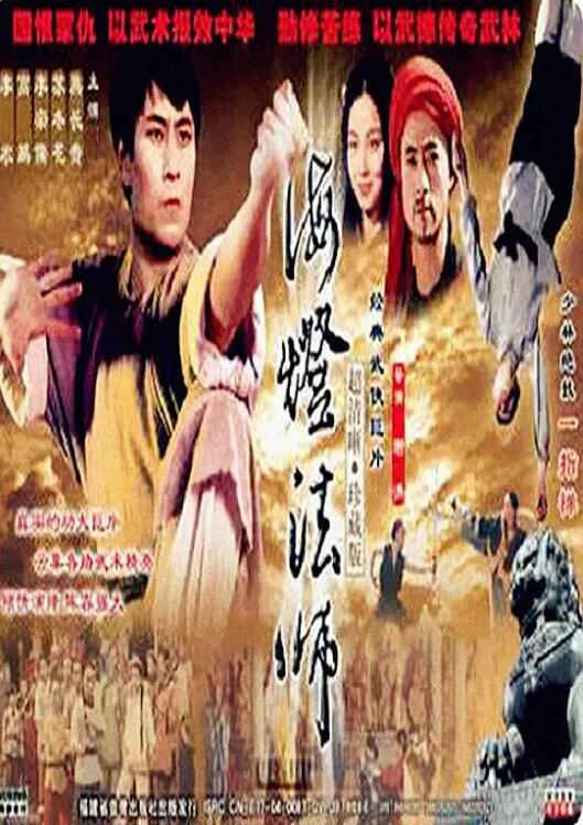 海灯法师 第02集