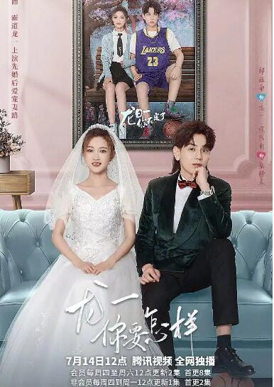 龙一，你要怎样 第29集