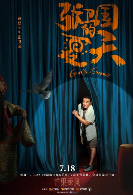 张卫国的夏天 第01集