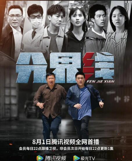 分界线 第24集